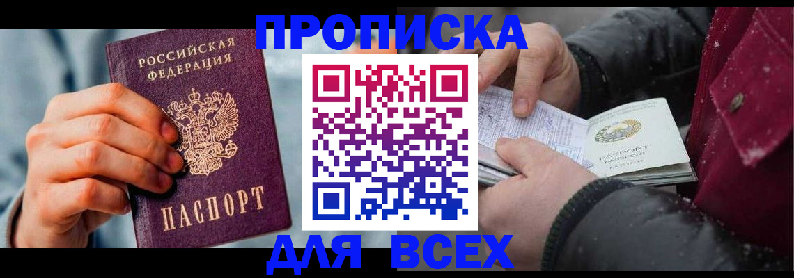 временная регистрация поиск в Армянске