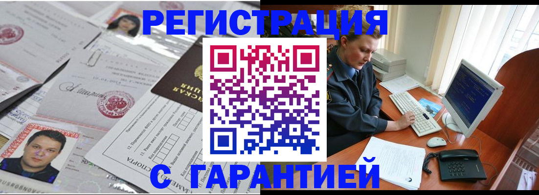 временная регистрация адрес в Армянске